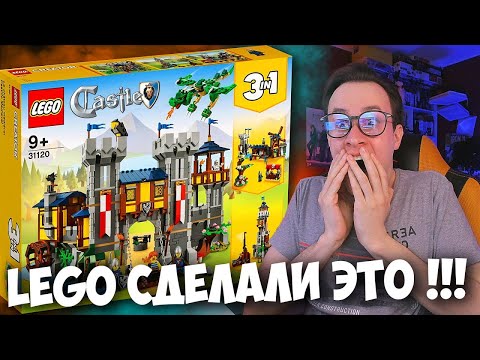 Видео: LEGO ВЕРНУЛИ НАМ CASTLE - ЭТО. ПРОСТО. О%#**НО.