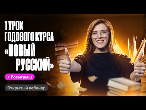 Видео: Задание 4. Орфоэпия | 1 Урок "Нового русского" 2025 | Маша Птипца