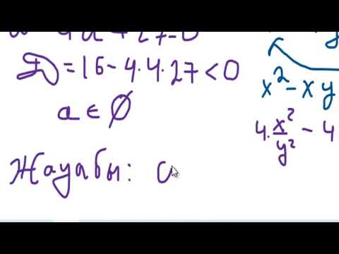 Видео: 1.31 , 1.34-ші  есептердің шығару жолдары