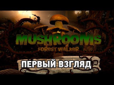 Видео: Mushrooms Forest Walker  #1 Первый сбор