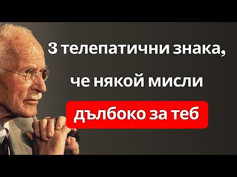 Видео: 3 телепатични знака, че някой дълбоко мисли за теб || Психологически факти