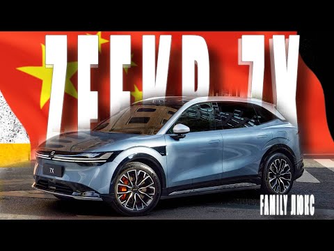 Видео: Zeekr 7X - семейный люкс.Обзор из Китая. Lemon Auto