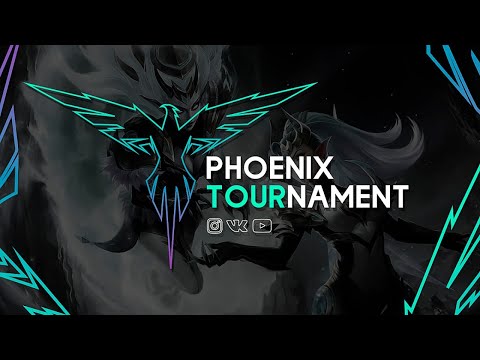 Видео: ФИНАЛ |ТУРНИР 5х5 | PHOENIX | MOBILE LEGENDS