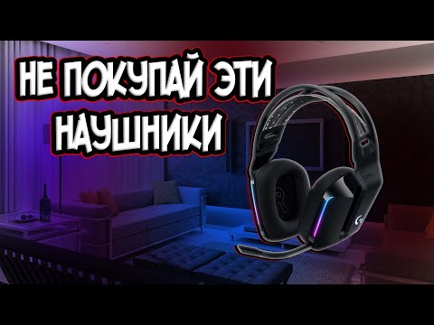 Видео: Не Покупай Наушники Logitech G733, Не Посмотрев Это Видео!