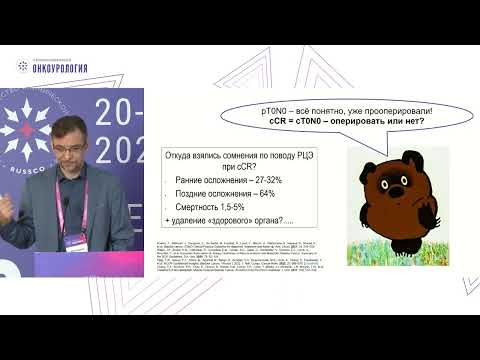 Видео: Полный клинический ответ после неоадъювантной ХТ рака мочевого пузыря. Мнение онкоуролога