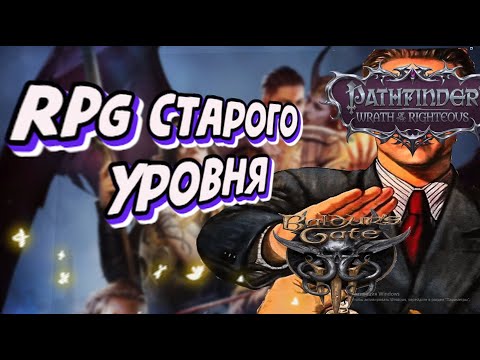 Видео: о чём был сюжет Pathfinder: Wrath of the Righteous