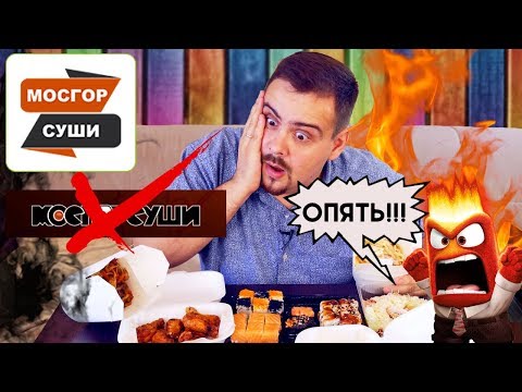 Видео: Доставка Мосгорсуши. Со дна постучали...