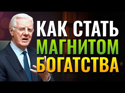 Видео: Откройте секрет, который богатые уже знают, (Боб Проктор).