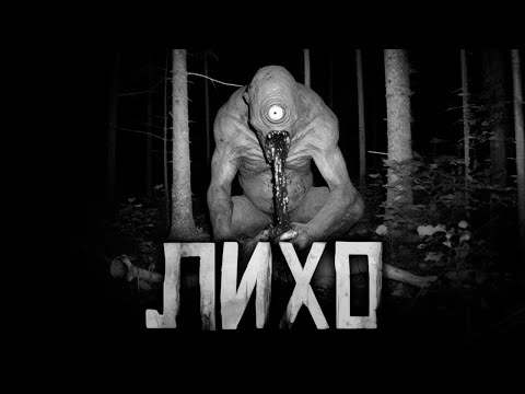 Видео: ЛИХО... Страшные истории на ночь. Страшилки на ночь.