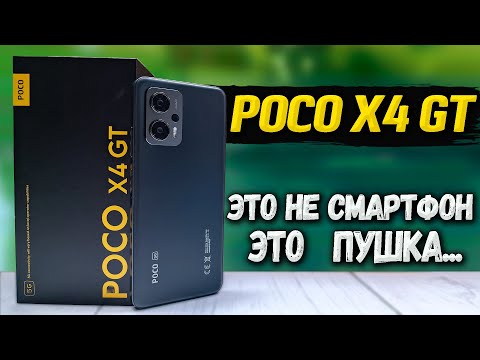 Видео: Чистый кайф. POCO X4 GT  8/128, Самый полный обзор, все тесты, автономность, игры, экран, звук.