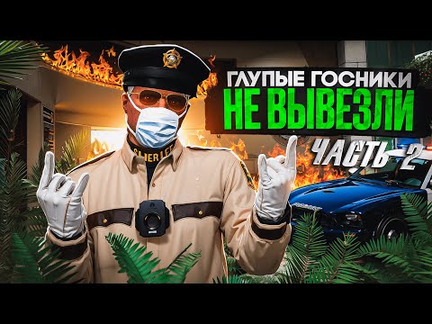 Видео: УСТРОИЛ МЕЖФРАК с НОН РП ГОСНИКАМИ в GTA 5 RP | MAJESTIC RP