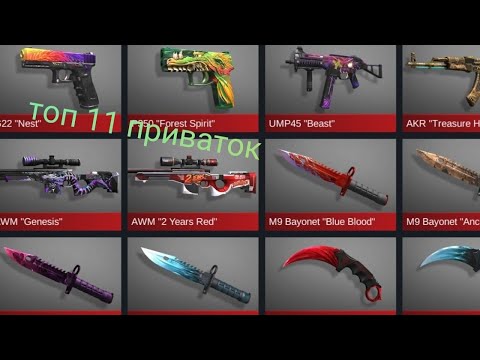 Видео: топ 11 приваток для стандофф2/Standoff2