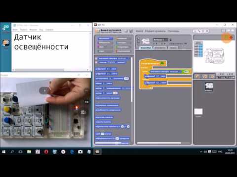 Видео: Программирование Arduino на Scratch  Урок 04
