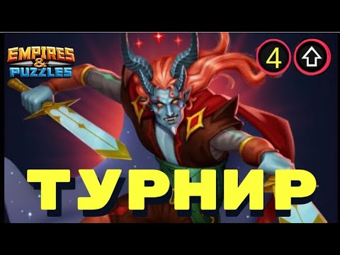 Видео: Тестируем Маэля. 4й день турнира 