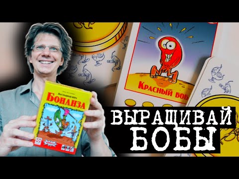 Видео: БОНАНЗА 🥔🤠🥔 Выращивайте Бобы прямо на столе и зарабатывайте больше остальных!