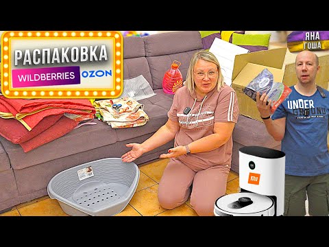 Видео: Распаковка довела Яну до гнева! 22 нужные покупки на ВБ и OZON! Робот-пылесос Roidme Eve Max