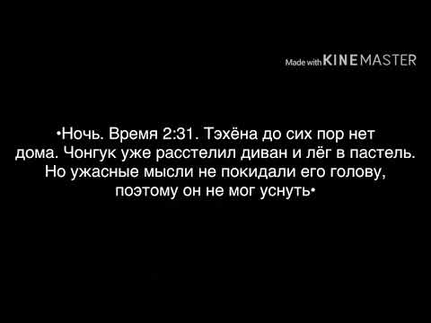 Видео: Taekook||Тэгуки||Вигуки|| воображение «Месть»|| (7 часть)