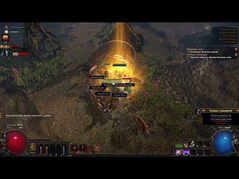 Видео: Первый Старт новой игры ПОЕ 3.20 осваиваем новую Лигу за Плута POE 3.20(Path of Exile)