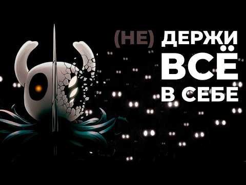Видео: Полная чаша (feat. Альфина) | Hollow Knight | [ПРОПУСТИТЬ ДИАЛОГ] #27