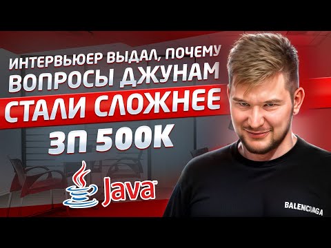 Видео: Душный собес на Java Backend в банк