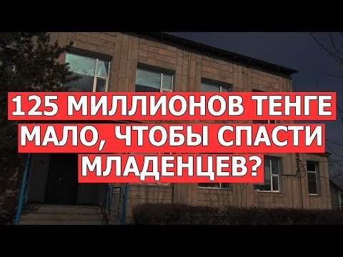 Видео: Куда потратили 125 миллионов?