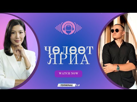 Видео: Контент бүтээгч Т.Саруултөгс | Чөлөөт ярилцлага