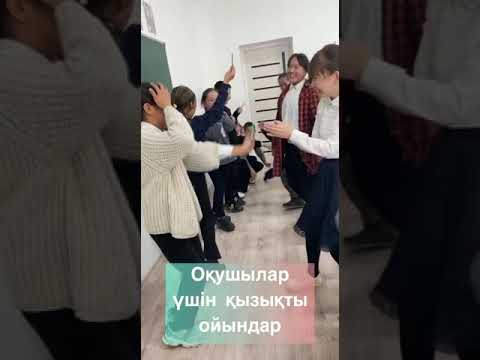 Видео: оқушылар үшін қызықты ойындар.