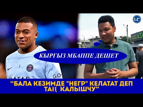 Видео: “ЭМНЕГЕ МЕН КЫРГЫЗ БОЛУП ТӨРӨЛБӨДҮМ ДЕП ӨКҮНЧҮМҮН”