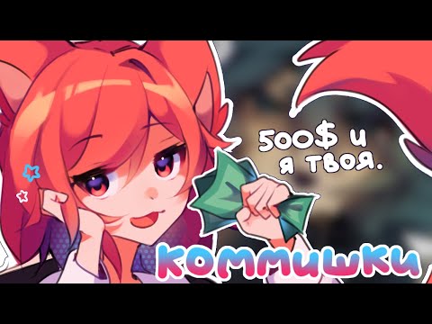 Видео: как начать рисовать коммишки