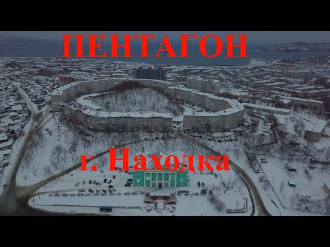 Видео: Пентагон в снегу г. Находка (аэросъёмка)