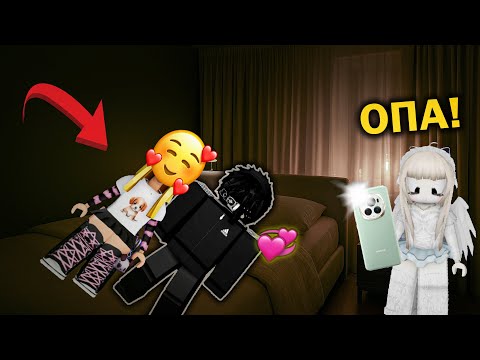 Видео: 😳Я УСНУЛА В КОМНАТЕ С ПАРНЕМ, КОТОРЫЙ МЕНЯ БЕСИЛ! 😡 #роблокс #роблоксистория