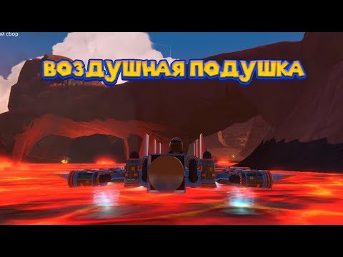 Видео: КОНСТРУКТОР - ГИГАНТСКИЙ КОПТЕР Trailmakers