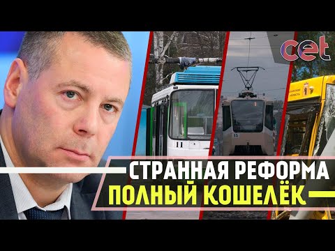 Видео: Ярославский транспорт: правильные инвесторы в нужное время | IT #40