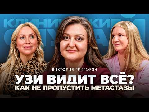 Видео: Когда УЗИ спасает жизнь-5 реальных медицинских историй-Виктория Григорян, врач УЗИ клиники «АрхиМед»