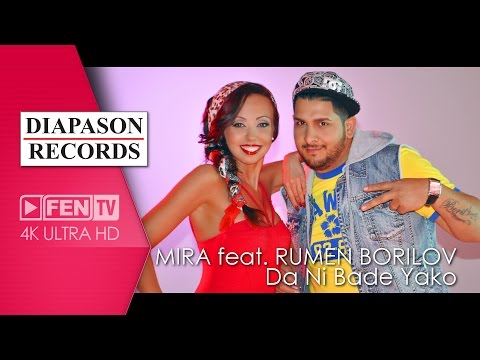 Видео: MIRA FEAT. RUMEN BORILOV / МИРА FEAT. РУМЕН БОРИЛОВ - Да ни бъде яко (Official Music Video)