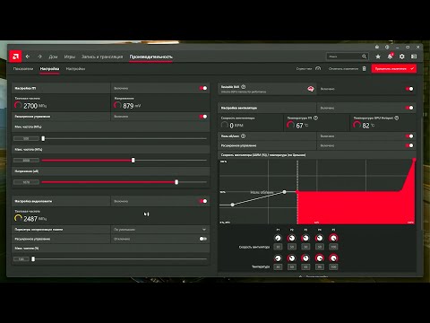Видео: AMD Adrenalin - Настройка / Андервольт 2024 от NVidia-БОЯ!