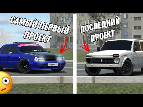 Видео: ВЕСЬ МОЙ АВТОПАРК ИЛИ ИСТОРИЯ ВСЕХ ПРОЕКТОВ В RCD [ИГРА:RCD]