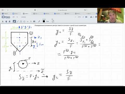 Видео: Определение положения центра тяжести сечения с одной осью симметрии (короткое видео)
