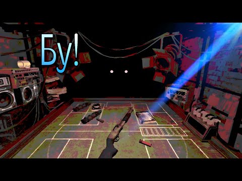 Видео: Рулетка с новыми предметами! | Buckshot Roulette.