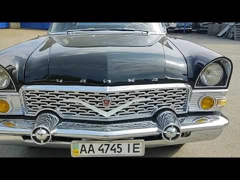 Видео: Обзор ГАЗ 13 Чайка