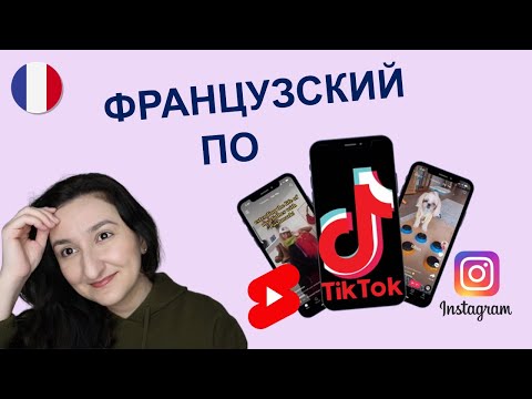 Видео: 🔥МУЖ ФРАНЦУЗ, о котором все мечтают 🇫🇷Французский юмор по соцсетям🤣. Humour français