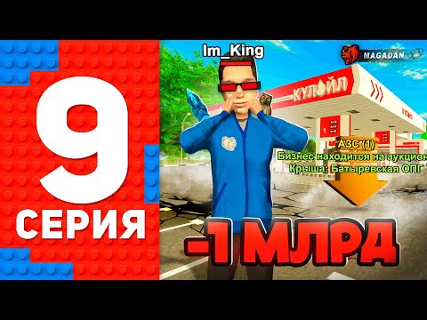 Видео: ВЗЯЛ В ДОЛГ И СЛОВИЛ ЛУЧШУЮ АЗС ПРОЕКТА! ПУТЬ ТОП 1 ФОРБС НА БЛЕК РАША #9 BLACK RUSSIA
