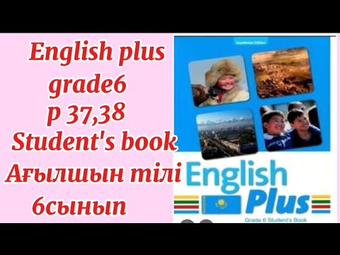 Видео: Ағылшын тілі 6сынып 37,38бет English plus grade 6 #ағылшынтілі #6сынып #6класс #ағылшын #english 