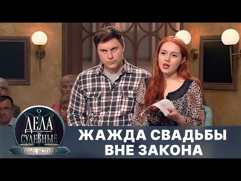 Видео: Дела судебные с Еленой Кутьиной. Новые истории. Эфир от 23.10.24