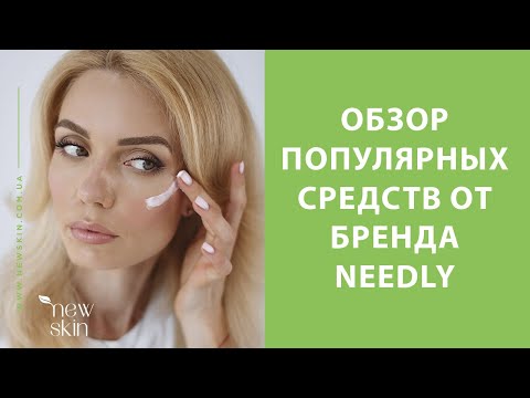 Видео: Needly – популярная корейская косметика, полный обзор средств и рекомендации по применению