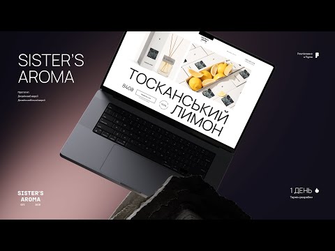 Видео: Заняття по створенню дизайна лендінга у Фігмі по дифузорам