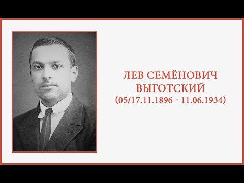 Видео: Гении и злодеи. Лев Выготский | Неклассический психолог