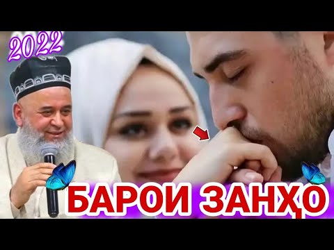 Видео: хочи мирзо дар бораи зану шавҳар.حقوق زنان.хочи мирзо дар бораи зану шавхар талоқ хочи мирзо.