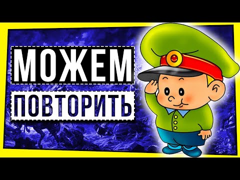 Видео: МОЖЕМ ПОВТОРИТЬ / "ПАТРИОТЫ" 9 МАЯ