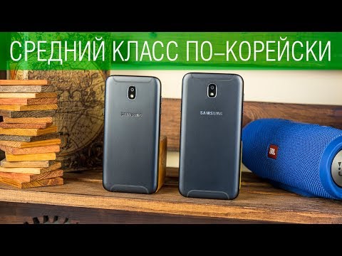 Видео: Обзор и сравнение Samsung Galaxy J5 и J7 2017. Крутой корпус и толковые камеры НО не во флагмане.